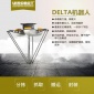并联**手delta四轴机械臂工业机器人分拣食品电子机器人优爱宝 欢迎来电